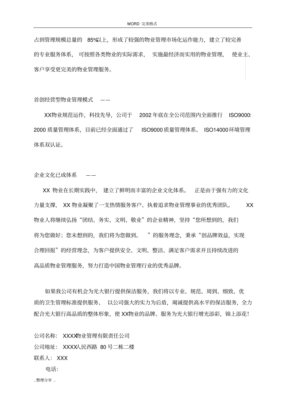 银行物业管理服务方案说明_第3页