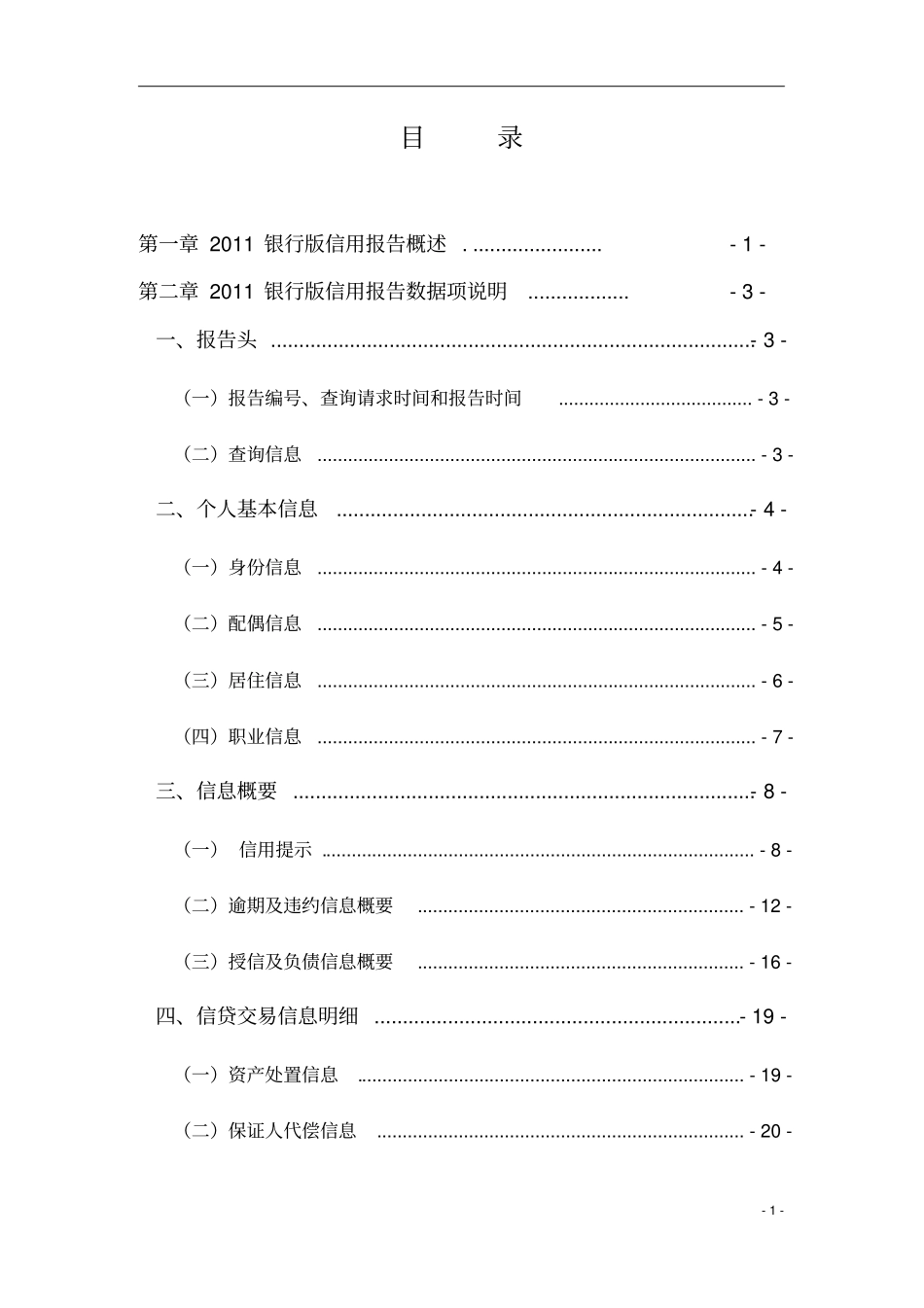 银行版信用报告使用说明书xxxx0710_第2页