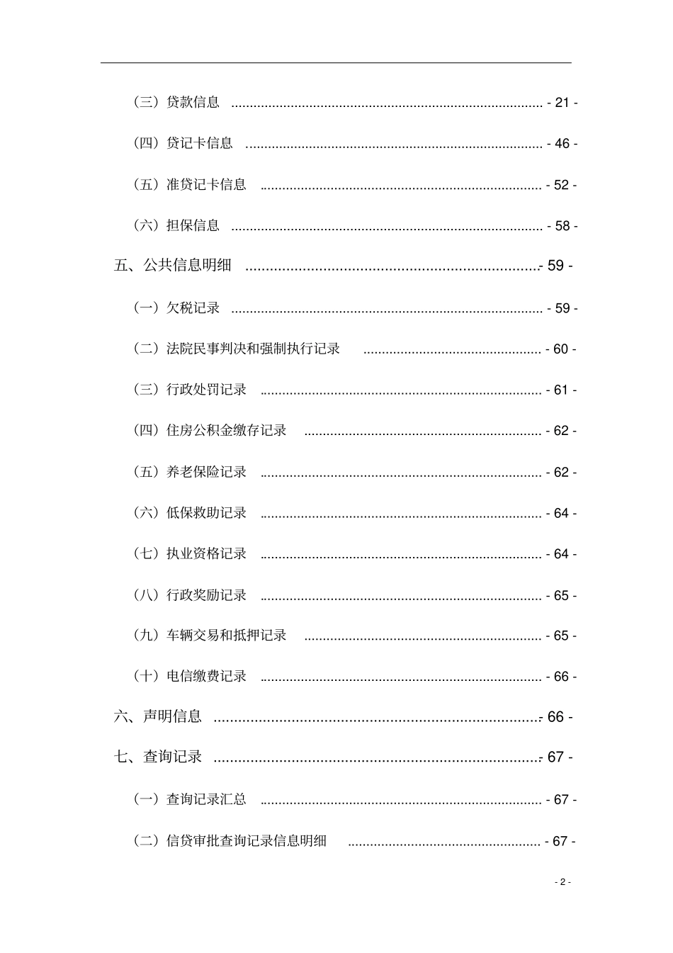 银行版信用报告使用说明书xxxx0710_第3页