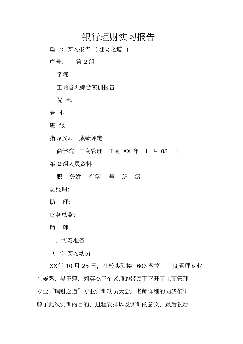 银行理财实习报告_第1页