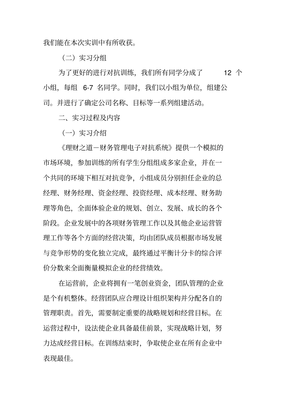 银行理财实习报告_第2页