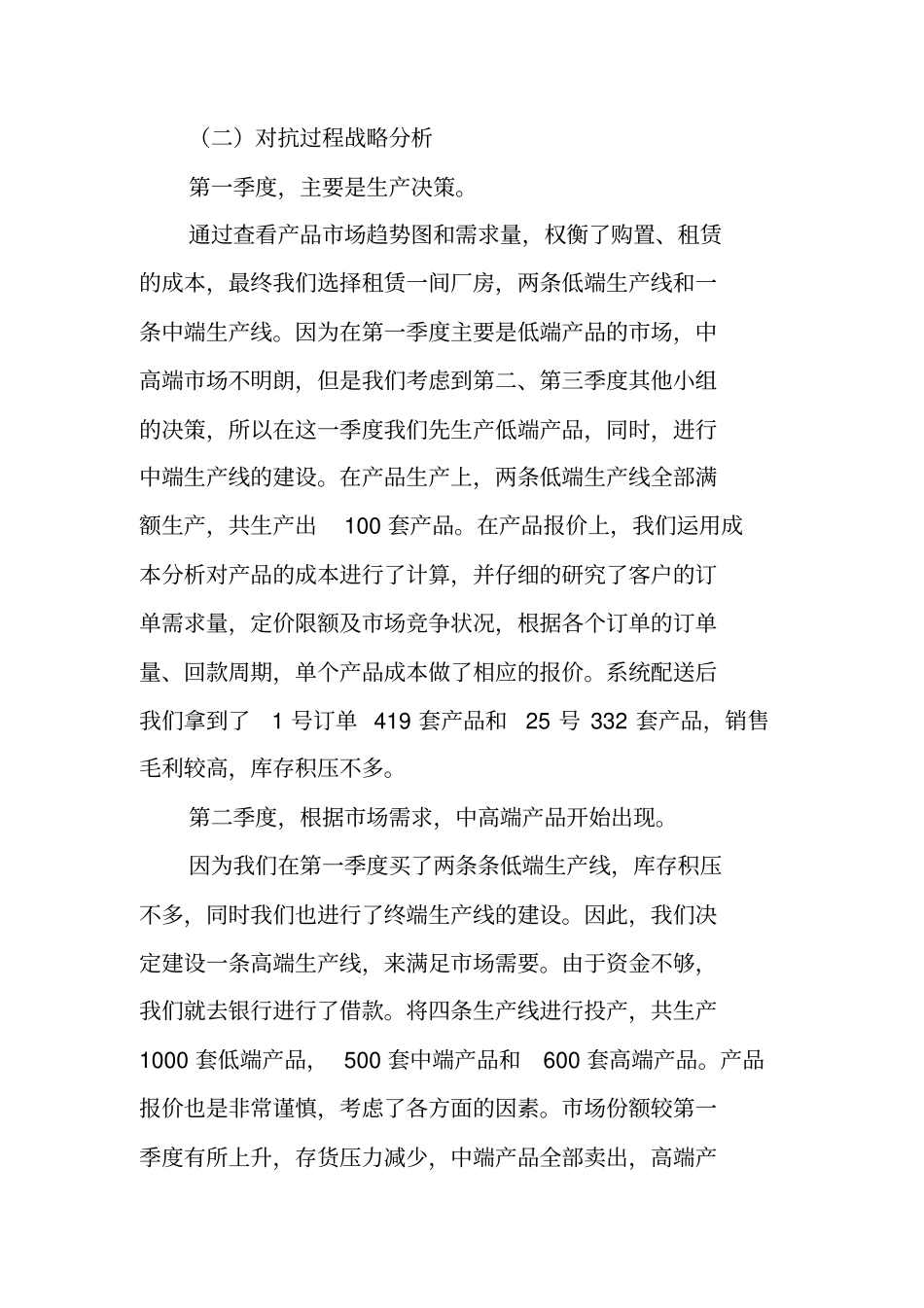 银行理财实习报告_第3页