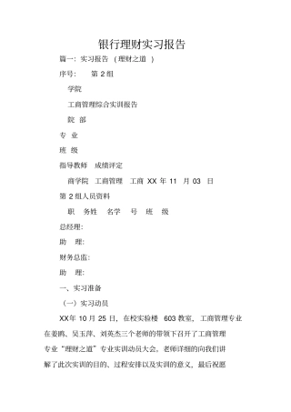 银行理财实习报告