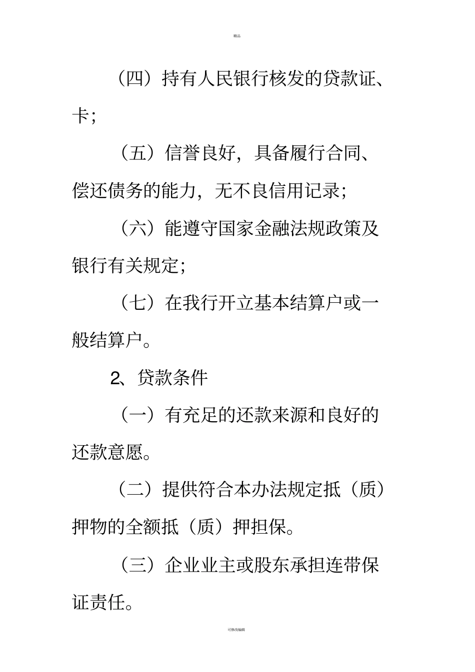 银行的实习周记_第3页