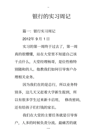银行的实习周记