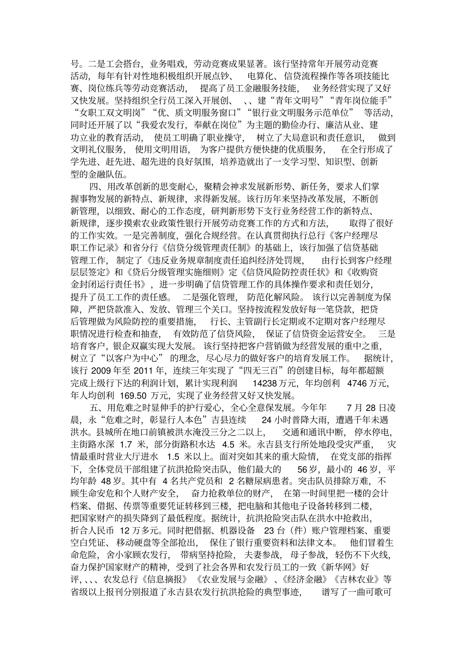 银行申报金融五一劳动奖状单位事迹材料_第2页