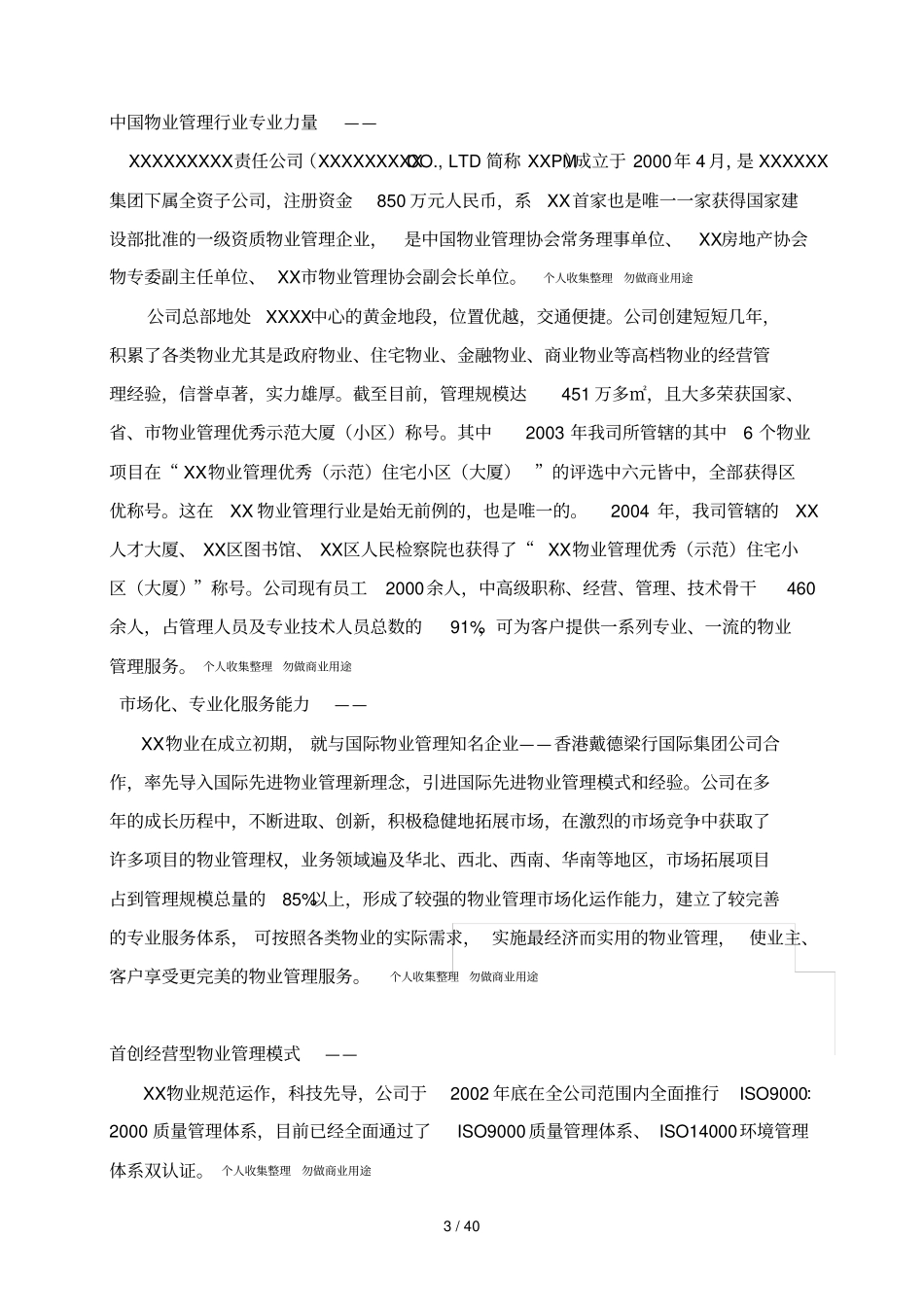 银行物业管理服务方案40_第3页