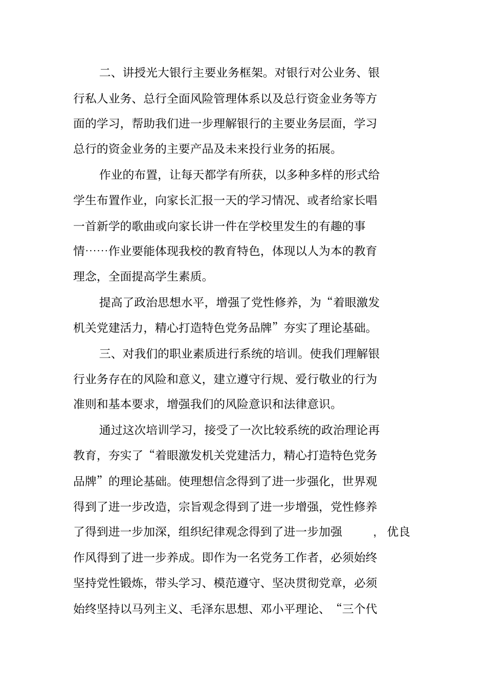 银行的培训总结讲话_第2页