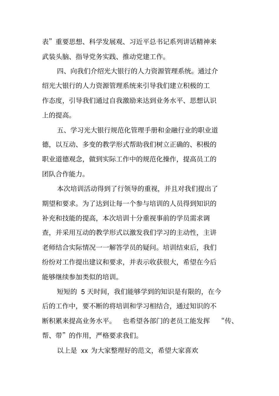银行的培训总结讲话_第3页
