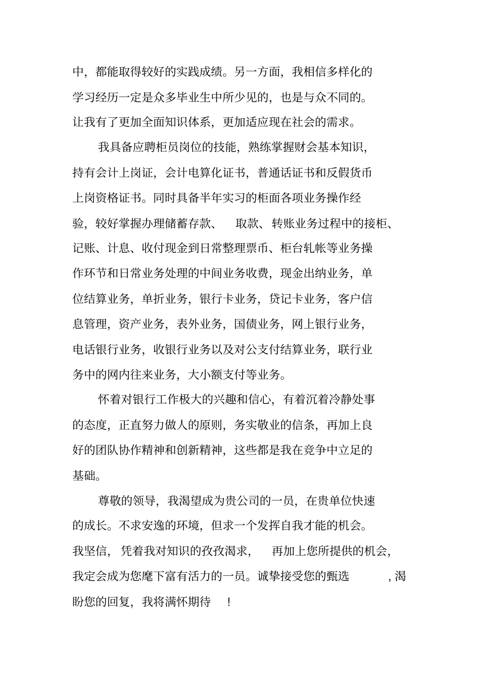 银行的求职自荐书_第2页