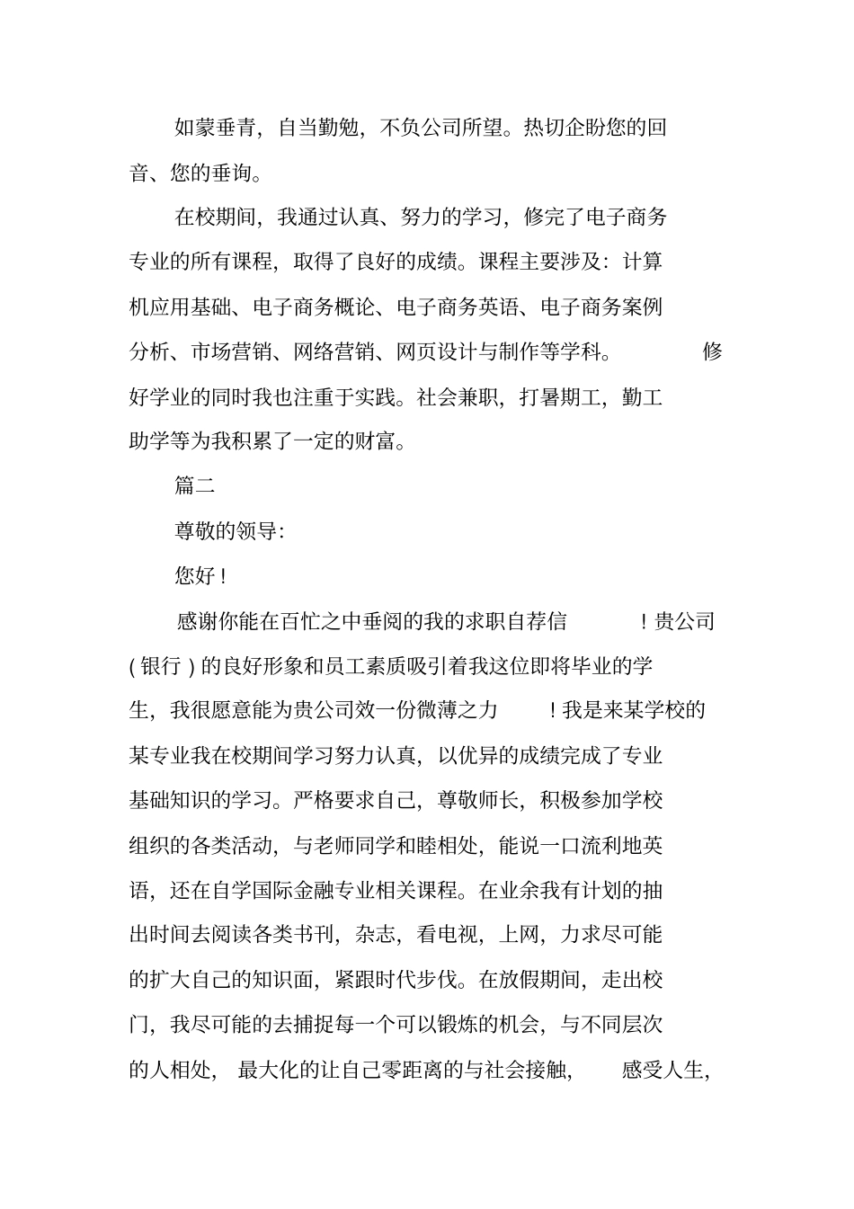 银行的求职自荐书_第3页