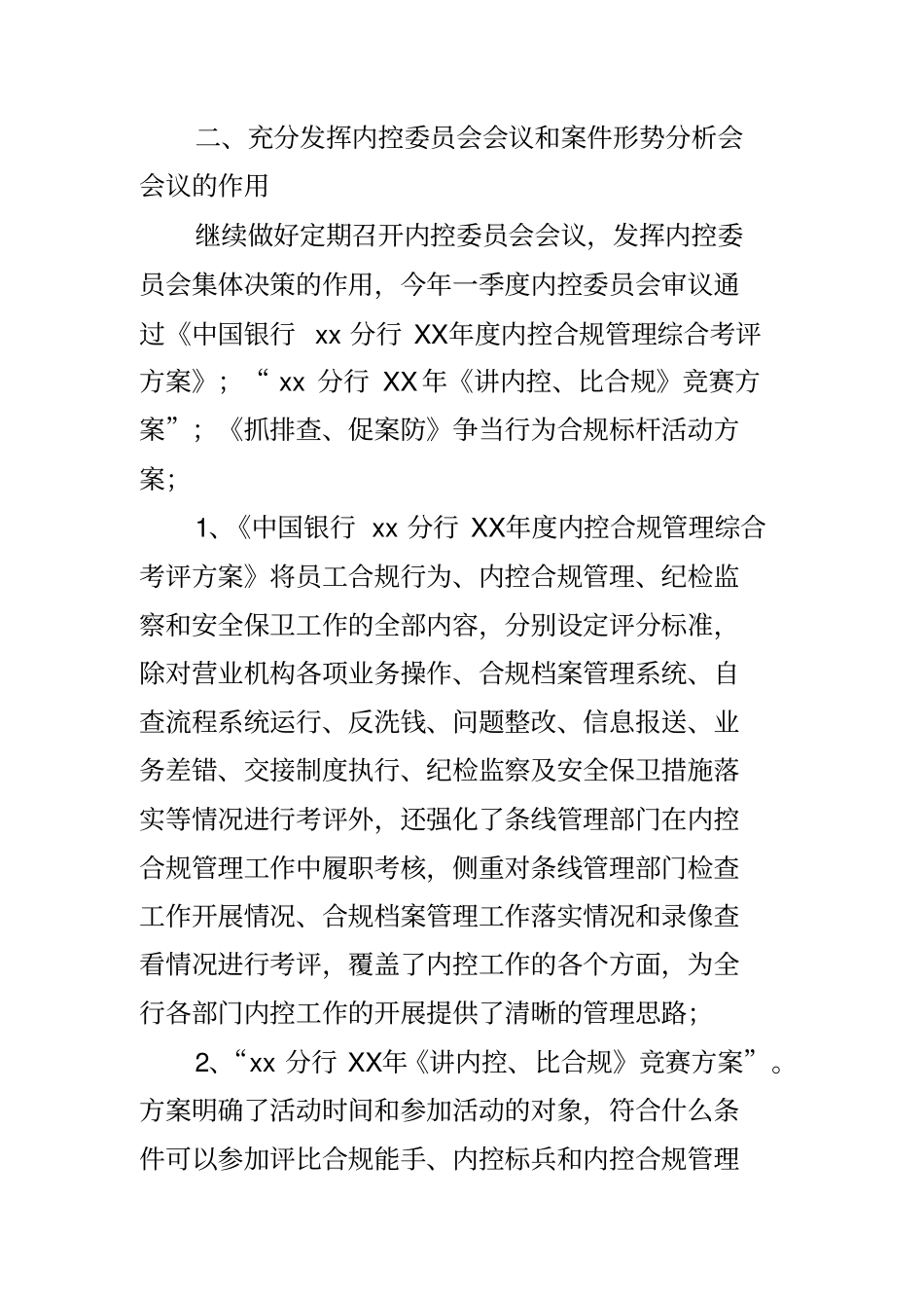 银行监察内控保卫部工作总结_第2页