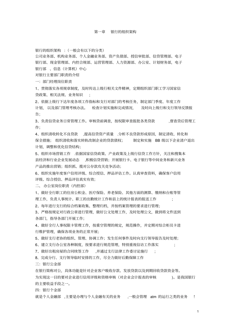 银行的组织架构范本模板_第1页