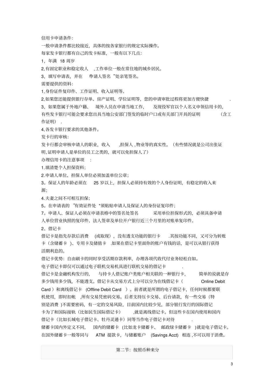 银行的组织架构范本模板_第3页