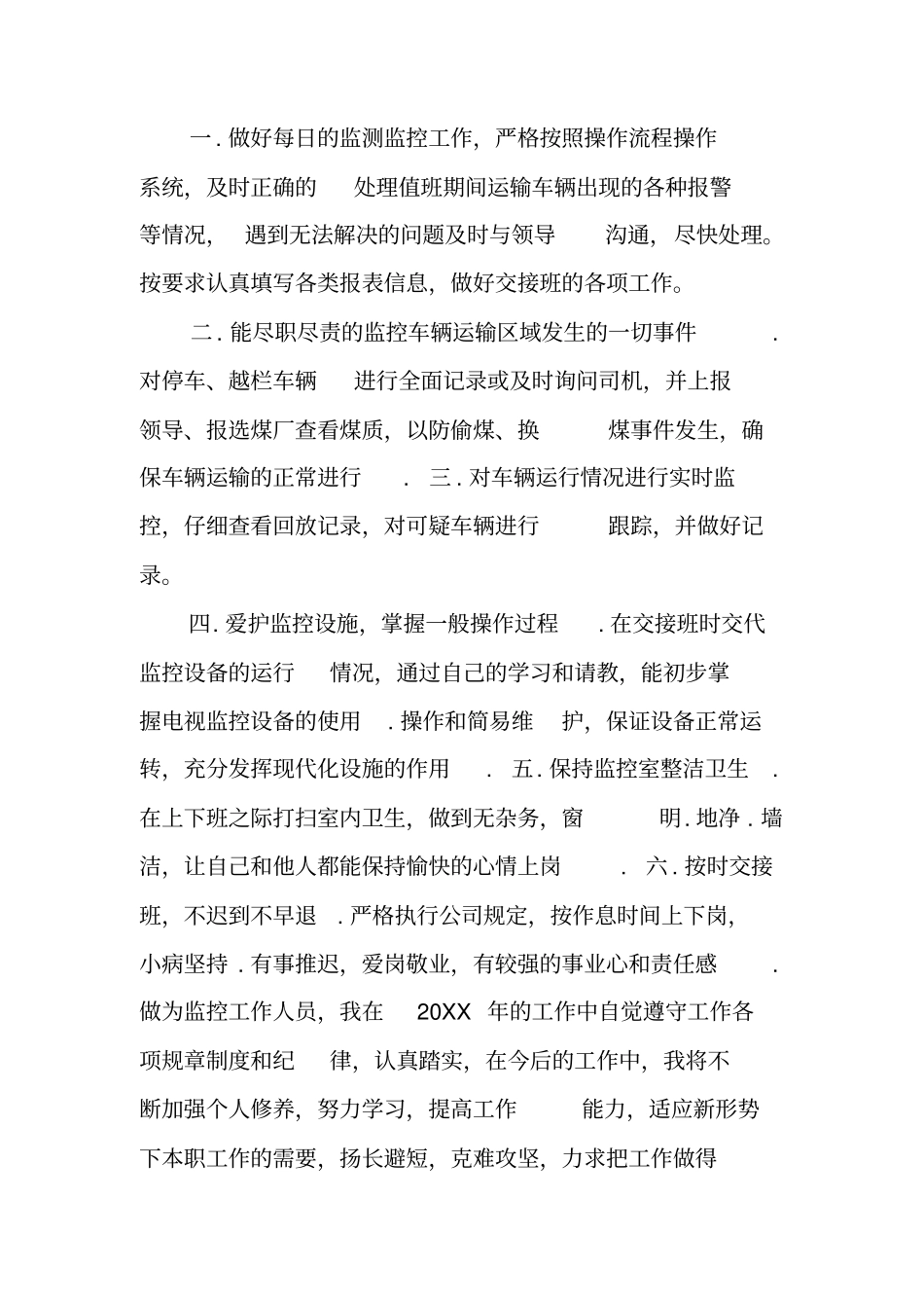 银行监控中心半年总结_第2页