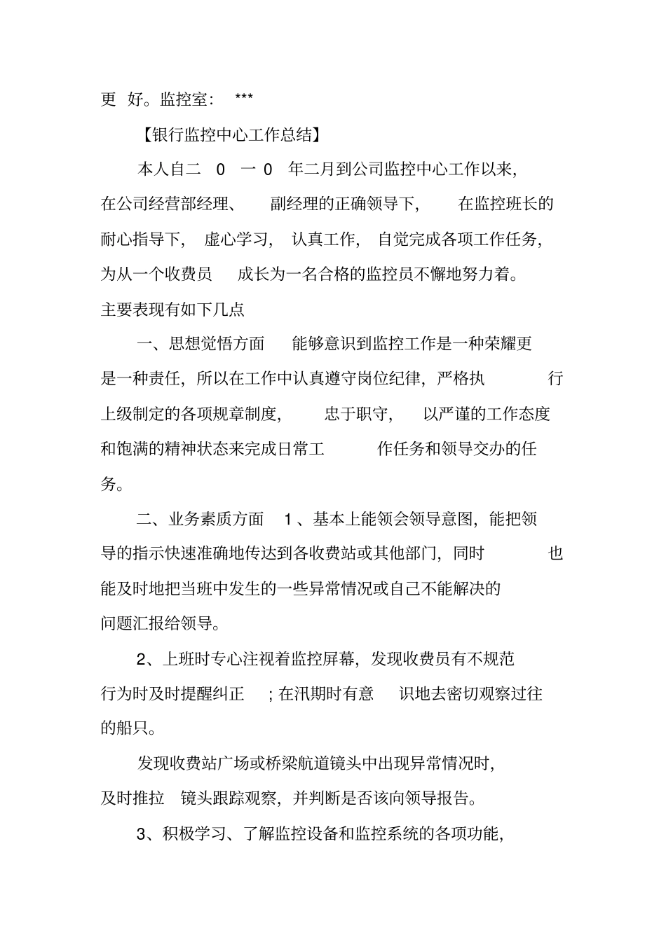 银行监控中心半年总结_第3页