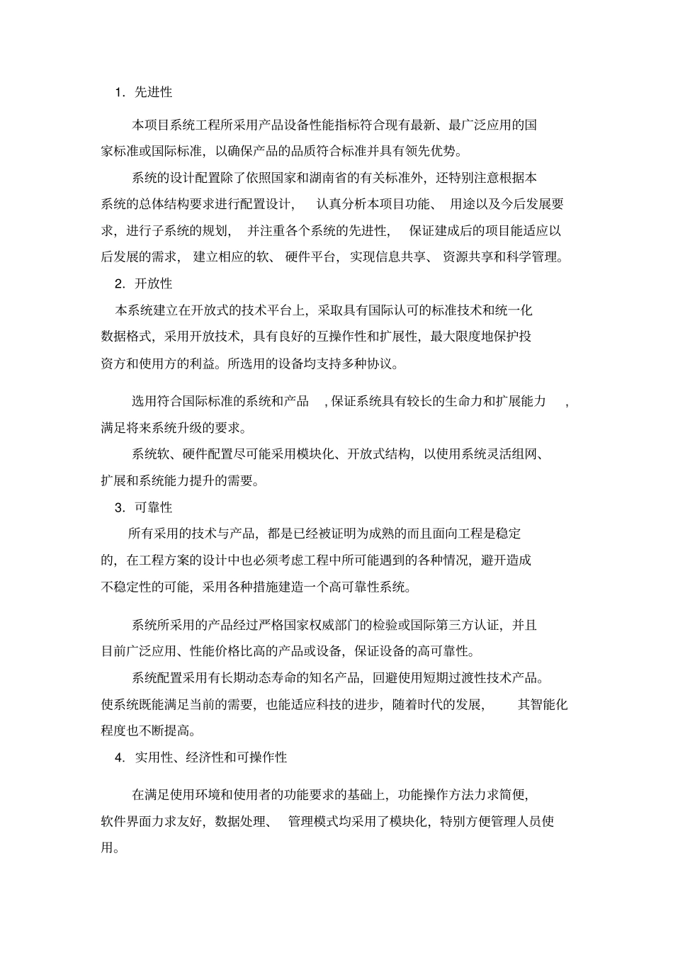 银行监控设计方案_第2页