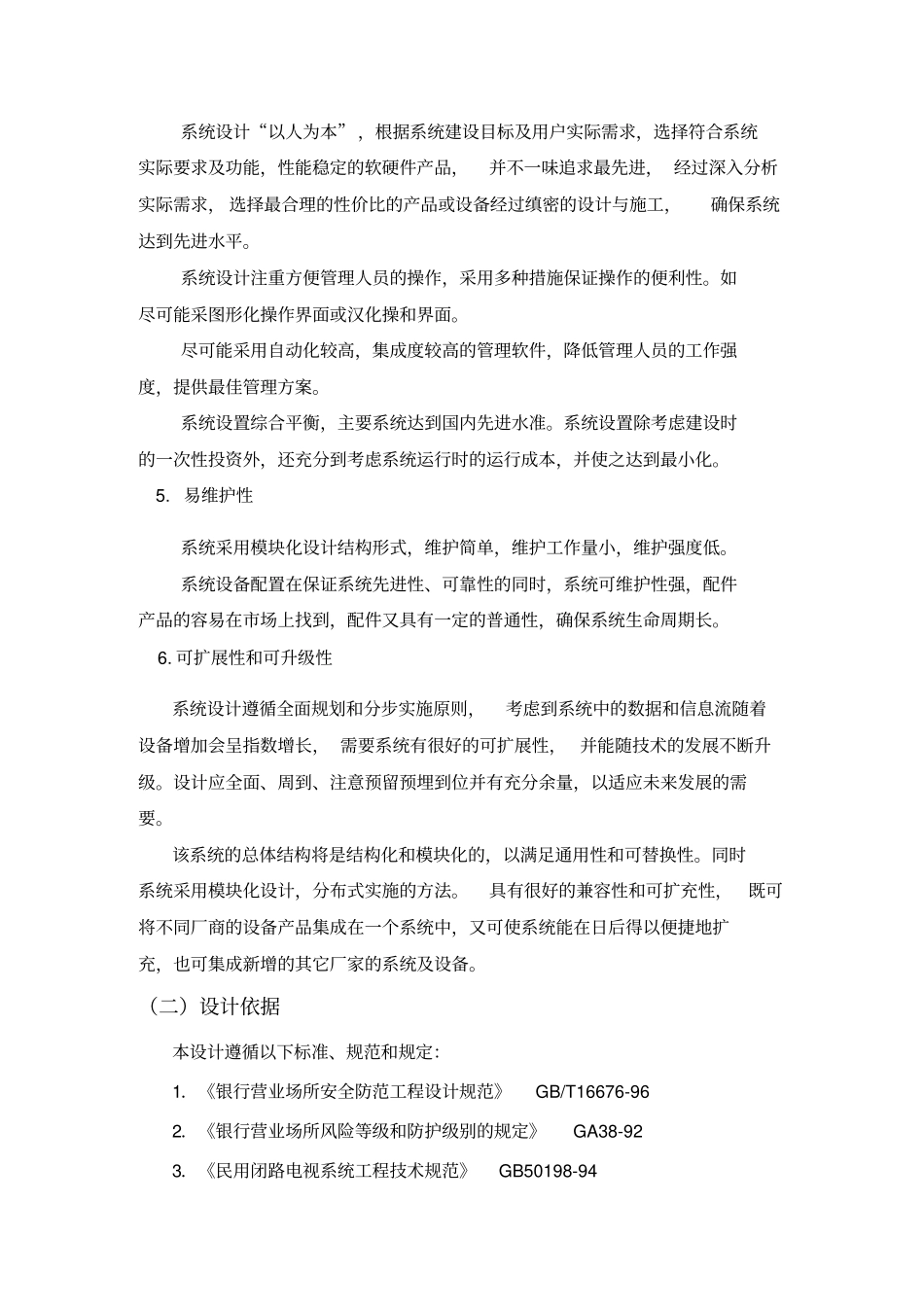 银行监控设计方案_第3页