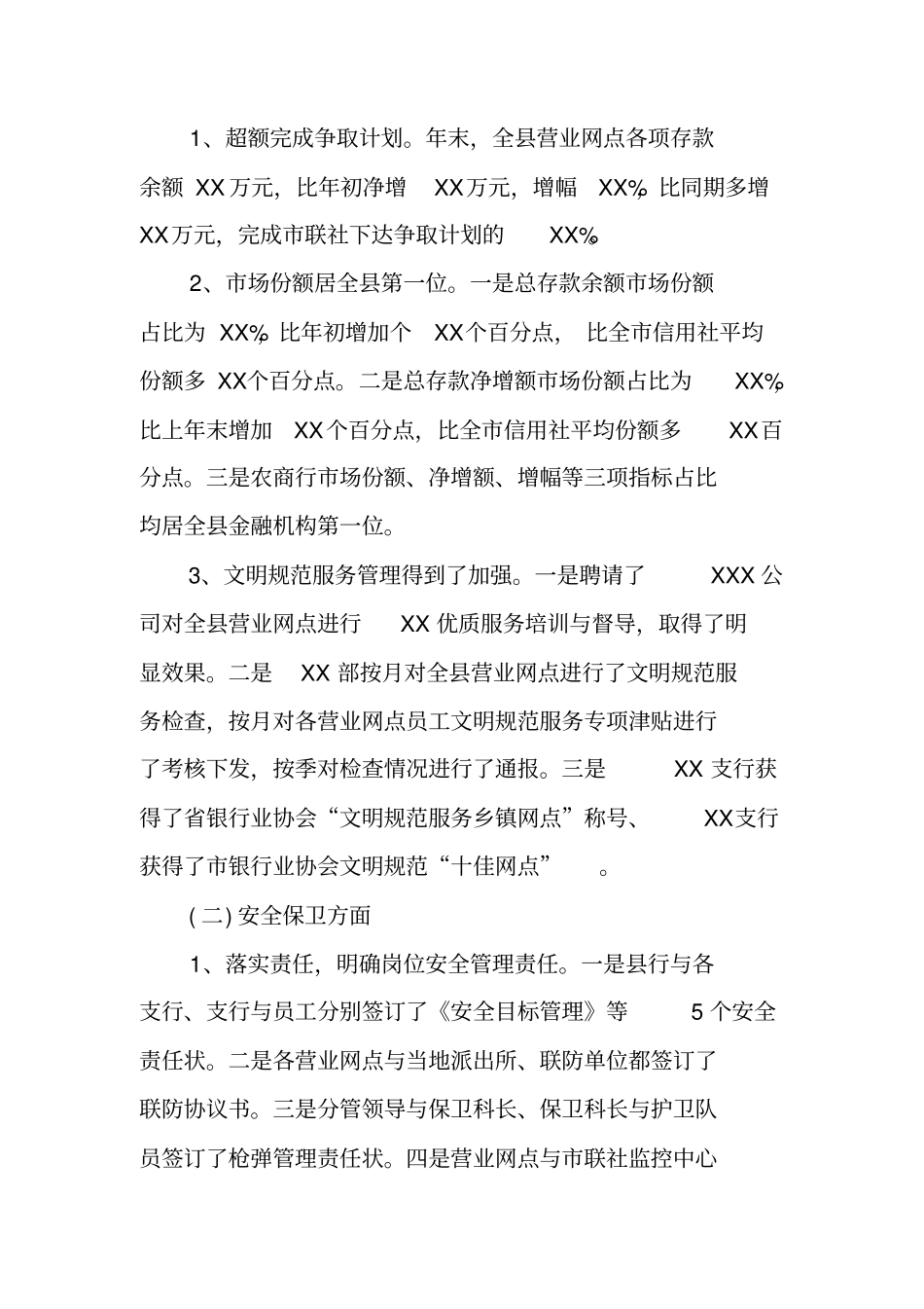 银行的述职报告_第2页