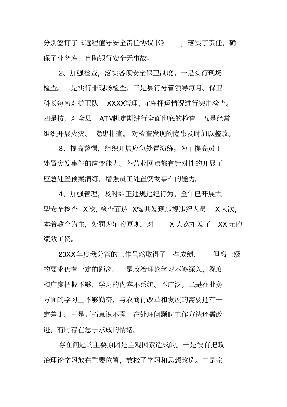 银行的述职报告_第3页