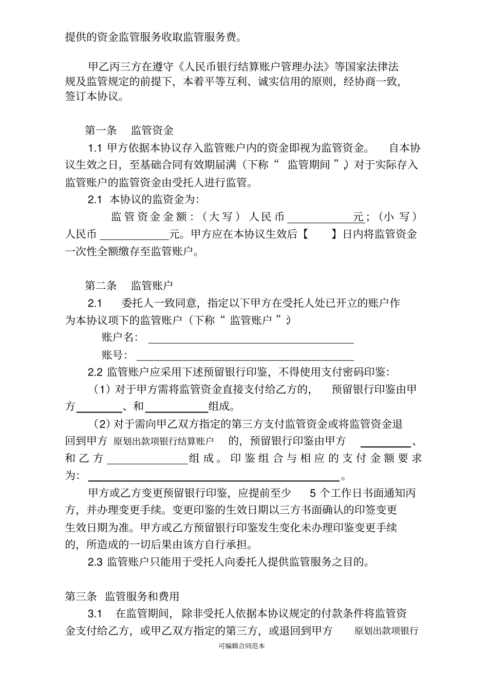 银行监管协议_第2页