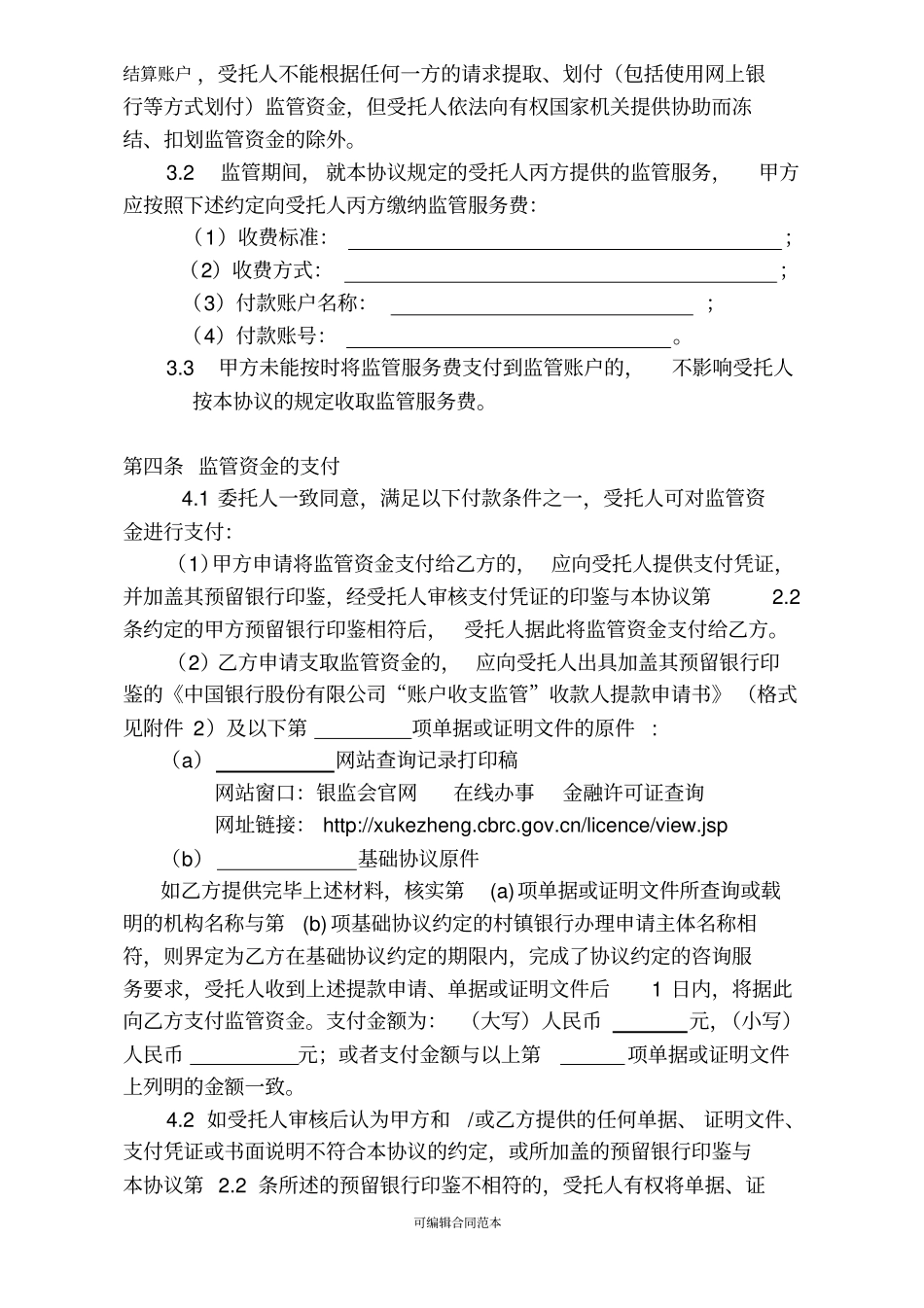 银行监管协议_第3页