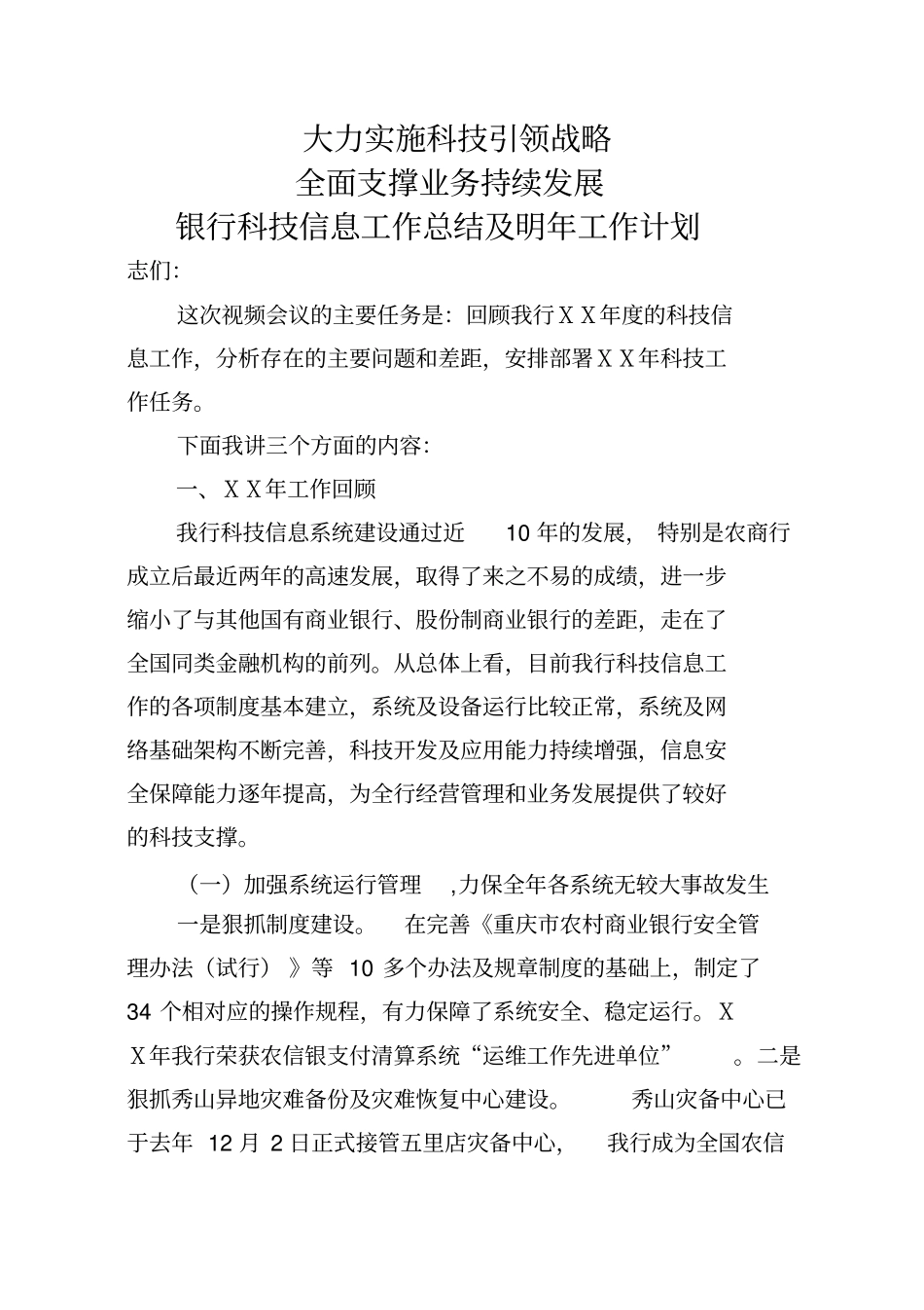 银行科技信息工作总结明年工作计划_第1页