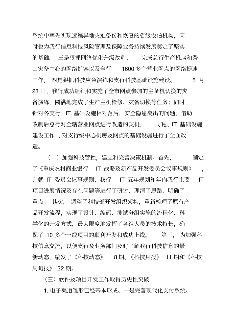 银行科技信息工作总结明年工作计划_第2页