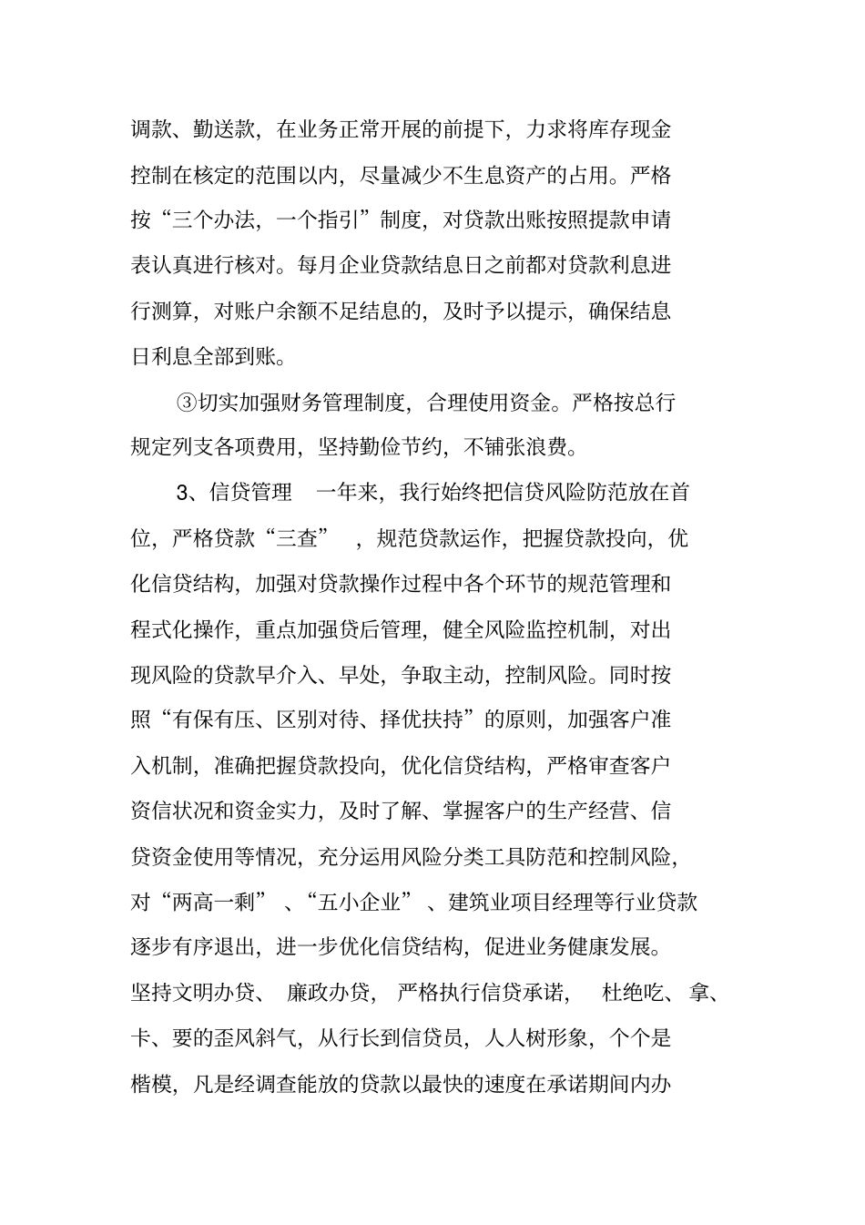 银行离任审计述职报告_第3页