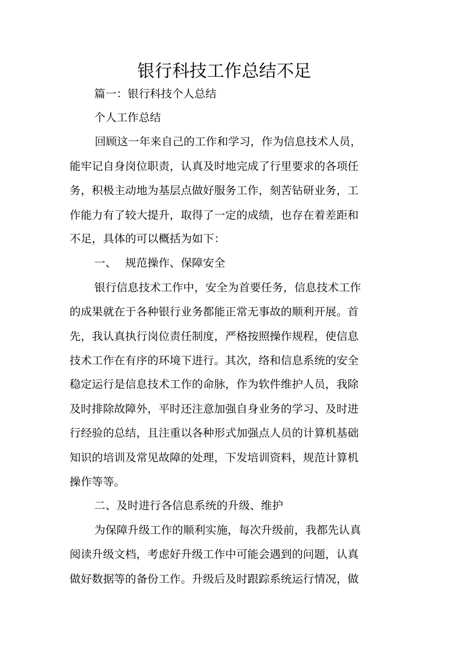 银行科技工作总结不足_第1页