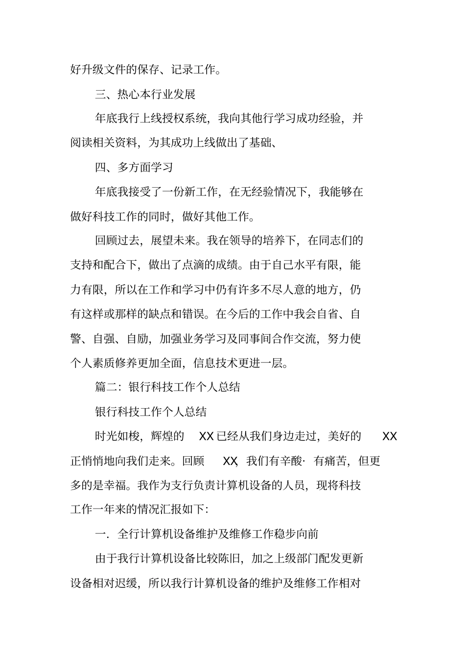 银行科技工作总结不足_第2页