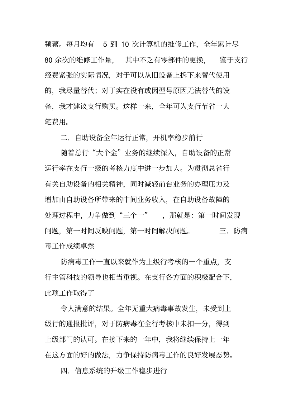 银行科技工作总结不足_第3页