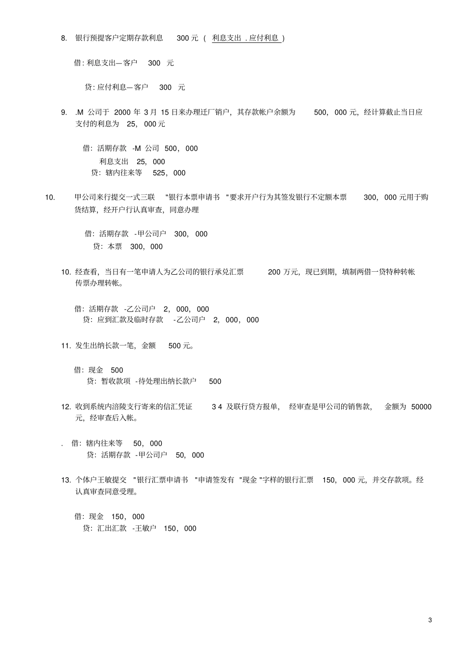 银行知识会计科目分录_第3页