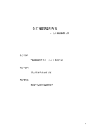 银行知识会计科目分录