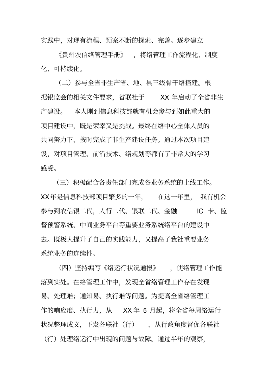银行科技部个人工作总结_第2页