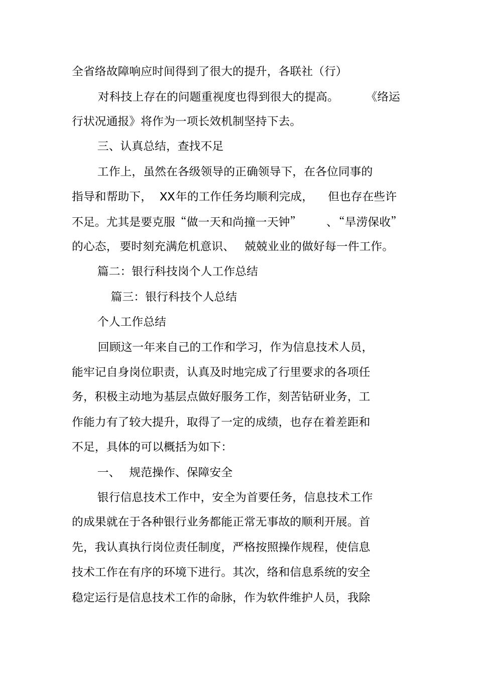 银行科技部个人工作总结_第3页
