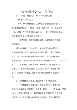 银行科技部个人工作总结
