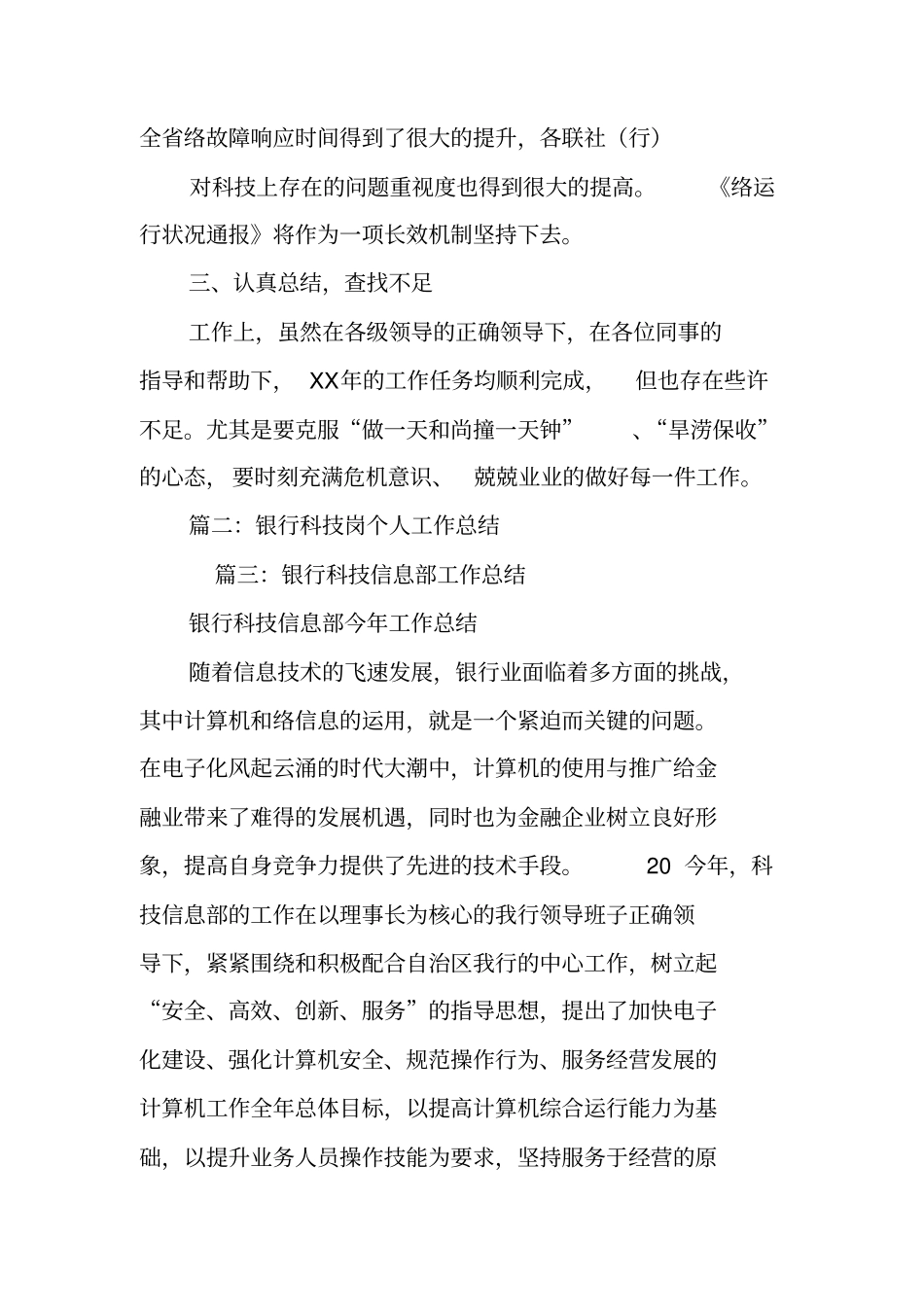 银行科技工作个人总结_第3页
