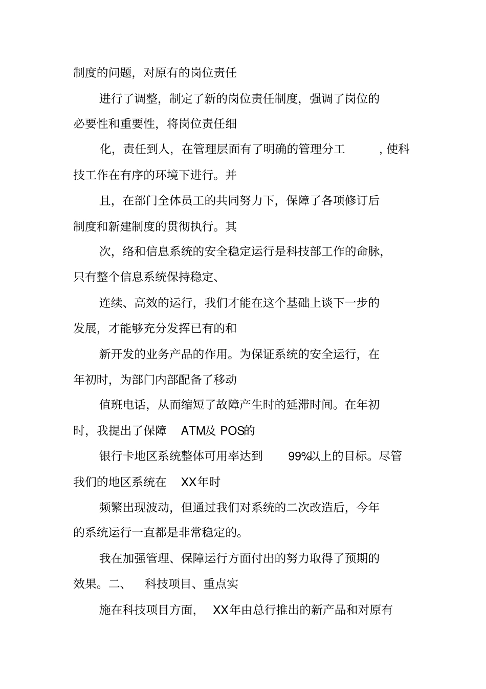 银行科技部述职报告_第2页
