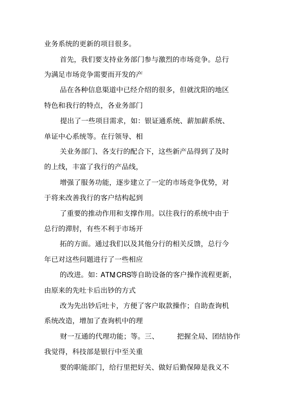 银行科技部述职报告_第3页
