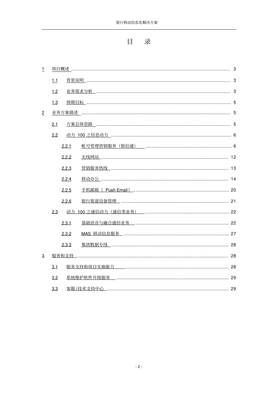 银行移动信息化解决方案_第2页