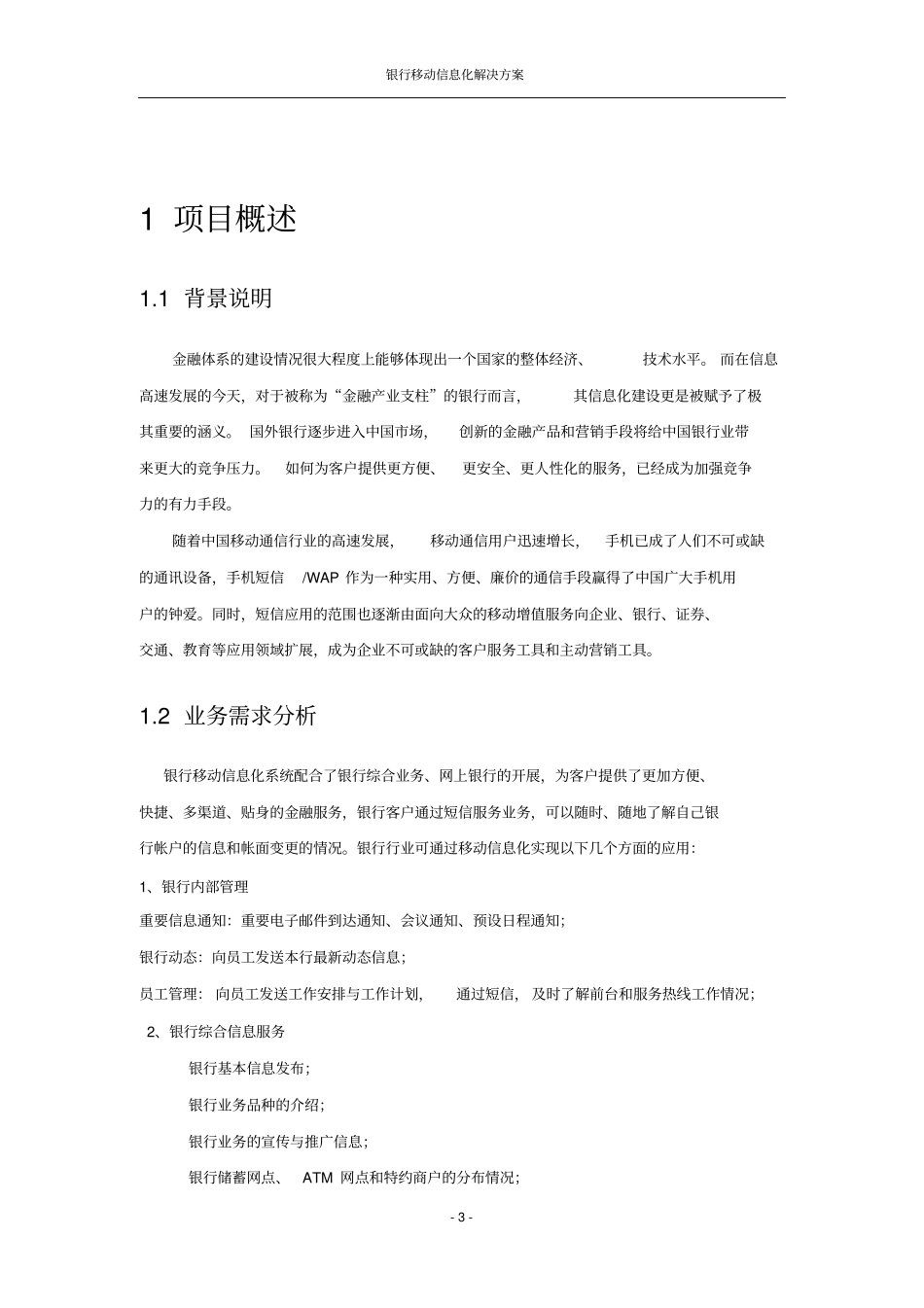 银行移动信息化解决方案_第3页