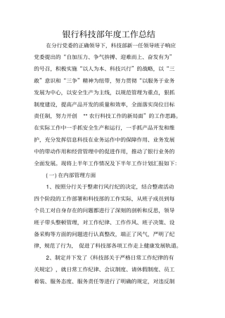 银行科技部年工作总结