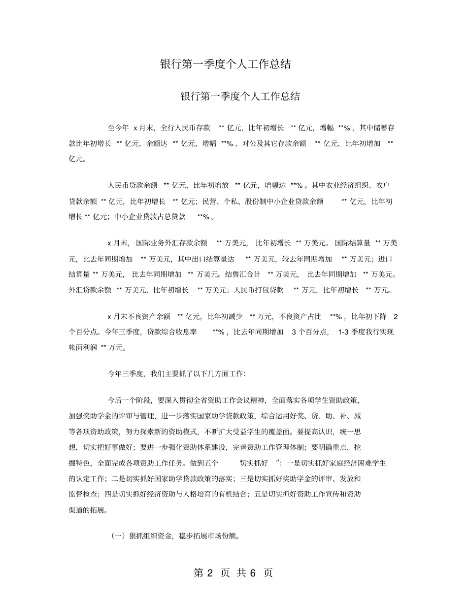 银行第一季度个人工作总结_第2页