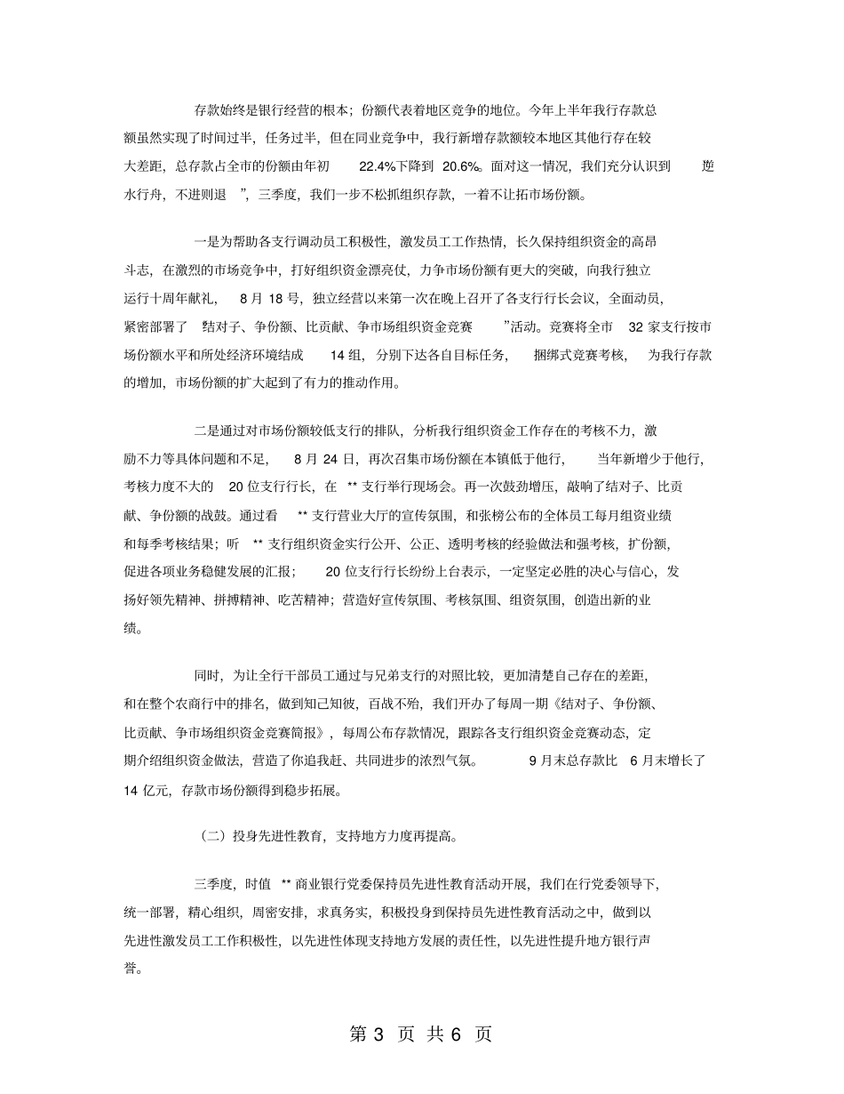 银行第一季度个人工作总结_第3页