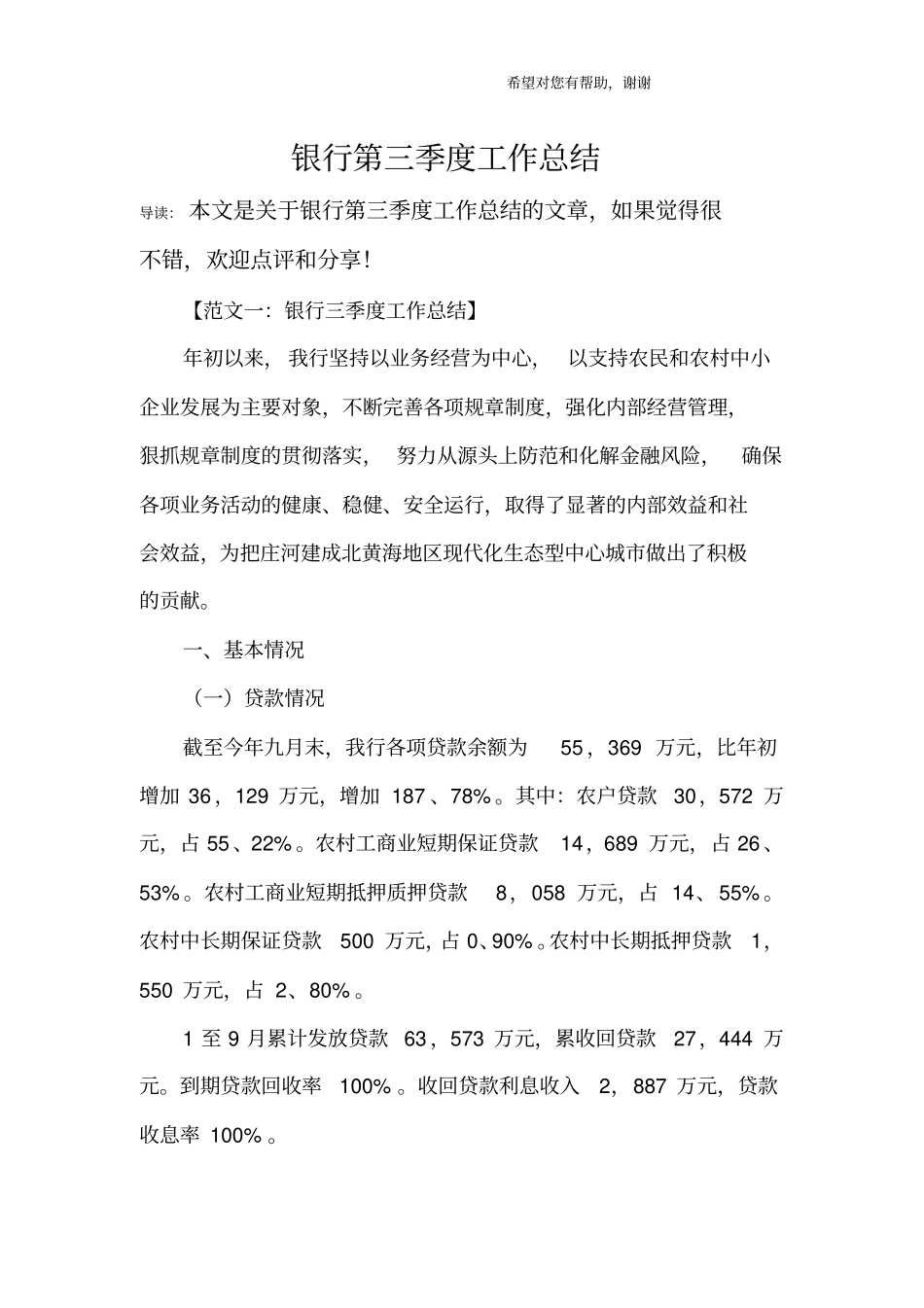 银行第三季度工作总结_第1页