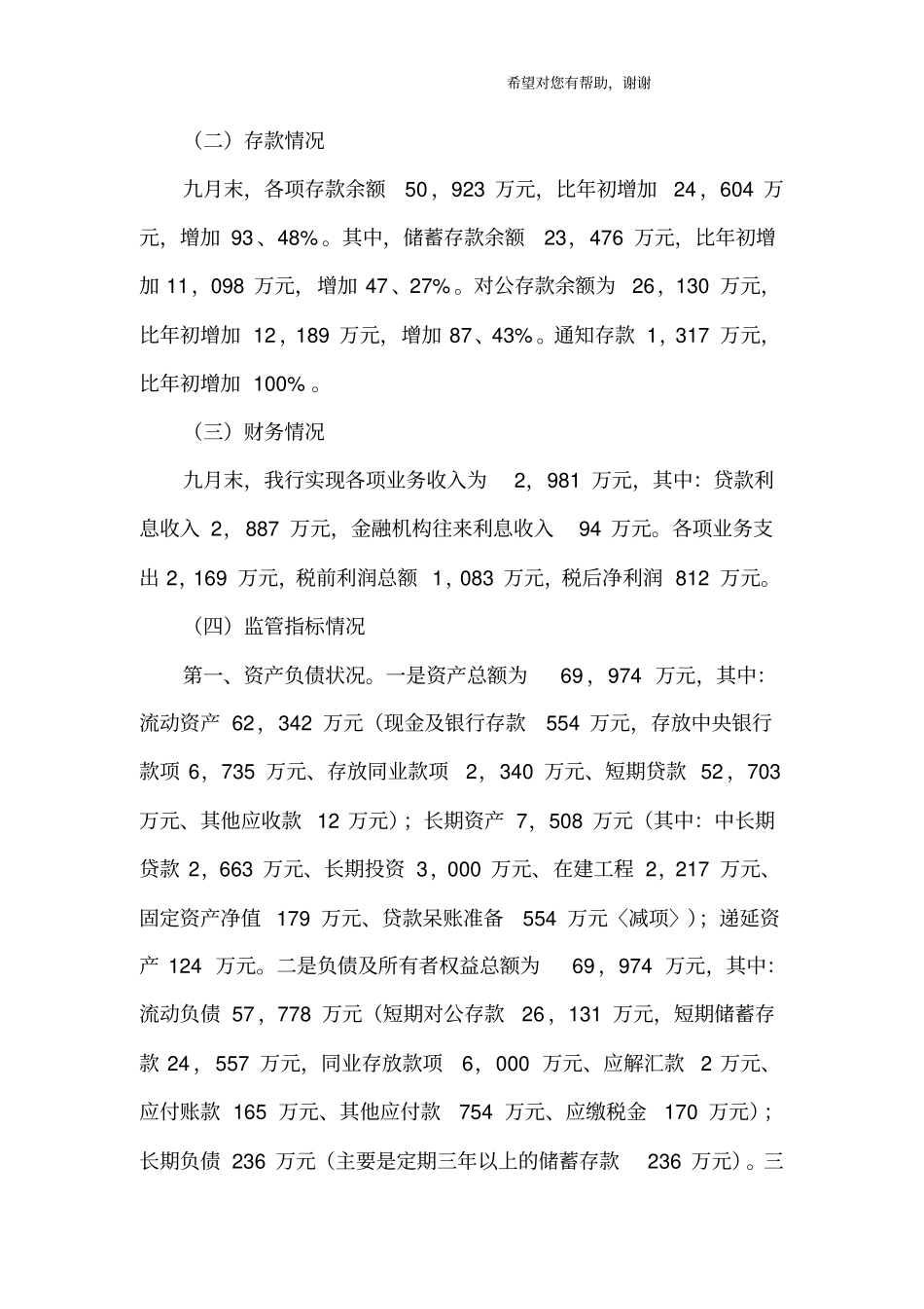 银行第三季度工作总结_第2页