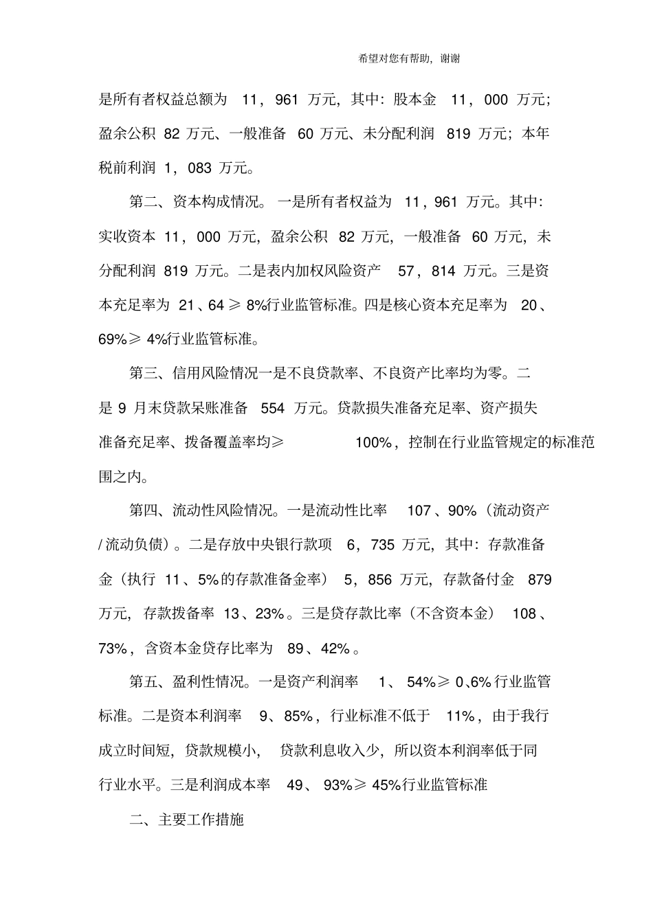 银行第三季度工作总结_第3页