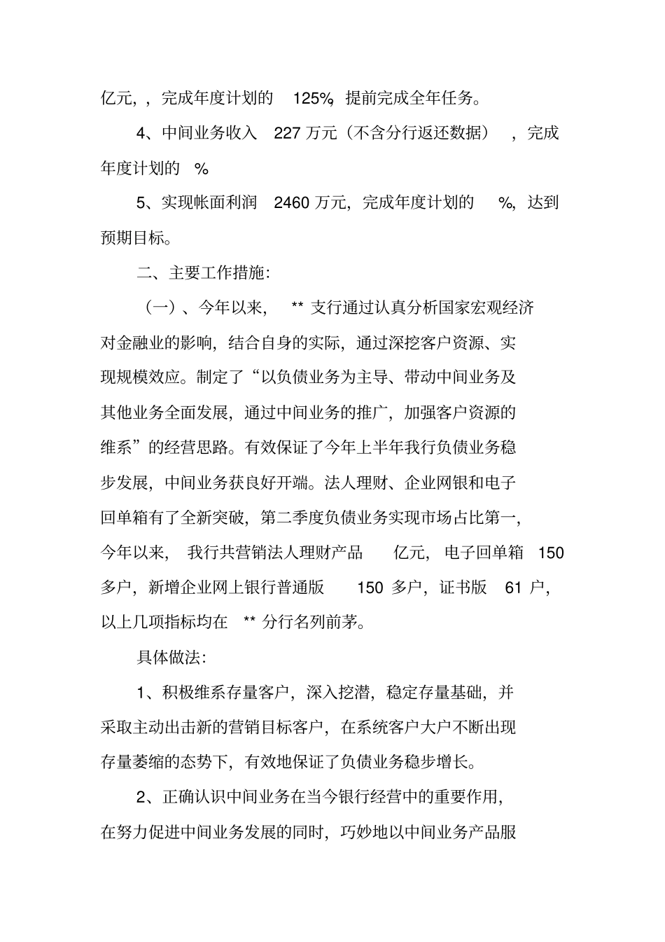 银行第三季度工作总结和第四季度工作计划_第2页