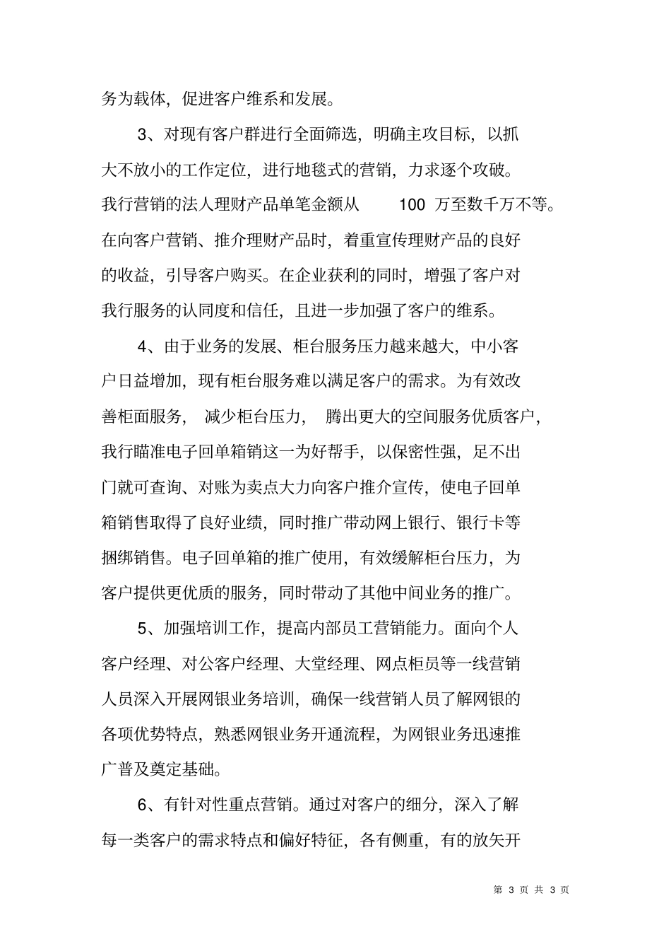 银行第三季度工作总结和第四季度工作计划_第3页